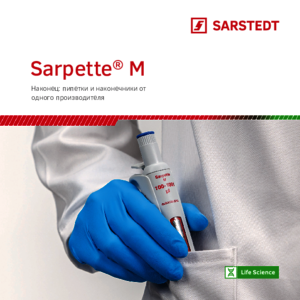 Sarpette® M